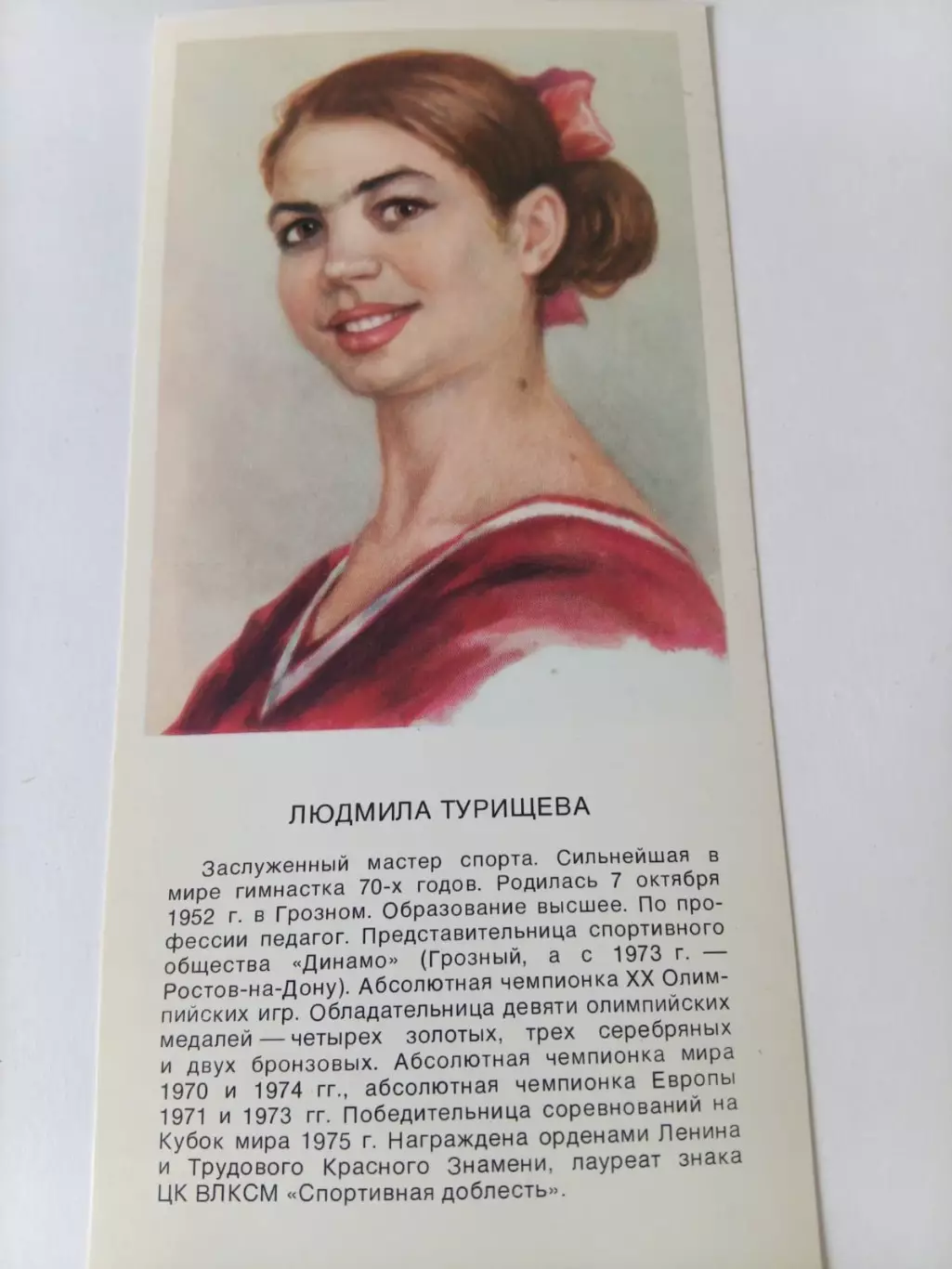Людмила Турищева (Гимнастика) 1979 г. Олимпиада.