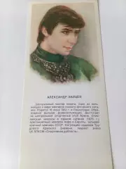 Александр Зайцев (парное катание) 1979 г. Олимпиада.