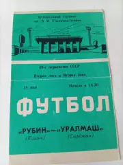 Рубин Казань – Уралмаш Свердловск 18.05.1986