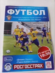 Динамо Барнаул - Радиан-Байкал Иркутск 15.08.2010