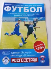 Динамо Барнаул - Металлург Красноярск 20.10.2010