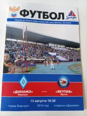 Динамо Барнаул - Якутия Якутск 13.08.2014