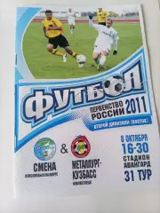 Смена (Комсомольск-на-Амуре) - Металлург-Кузбасс (Новокузнецк) 8.10.2011