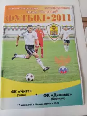 Чита (Чита) - Динамо (Барнаул) 17.06.2011