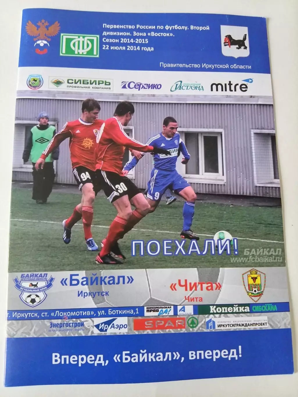 Байкал Иркутск - ФК Чита 22.07.2014