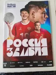 Россия - Замбия 25.03.2025