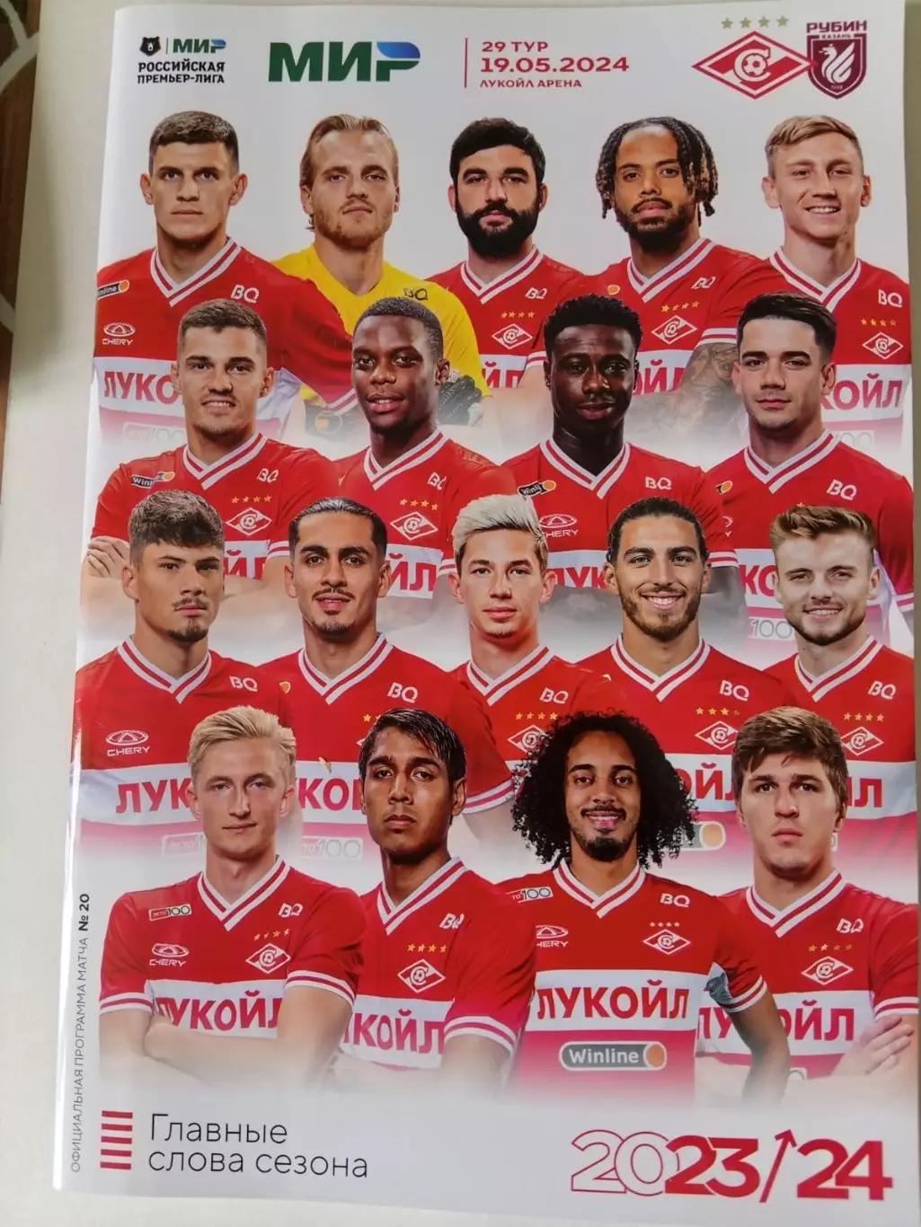 Спартак Москва - Рубин Казань 19.05.2024