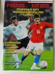 Россия - Англия 17 октября 2007 Отбор ЧЕ издательство Книжный клуб