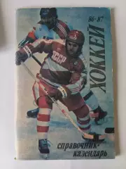 Календарь-справочник хоккей Лужники Москва 1986/1987