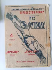 Иртыш (Омск) -Торпедо (Рубцовск) 4.07.1964