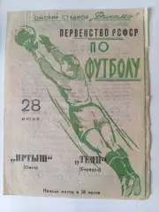 Иртыш (Омск) - Темп (Барнаул) 28.06.1964