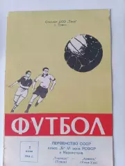 Торпедо (Томск) - Армеец (Улан-Удэ) 2.06.1964