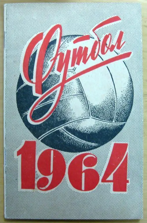 Ленинград 1964 календарь справочник