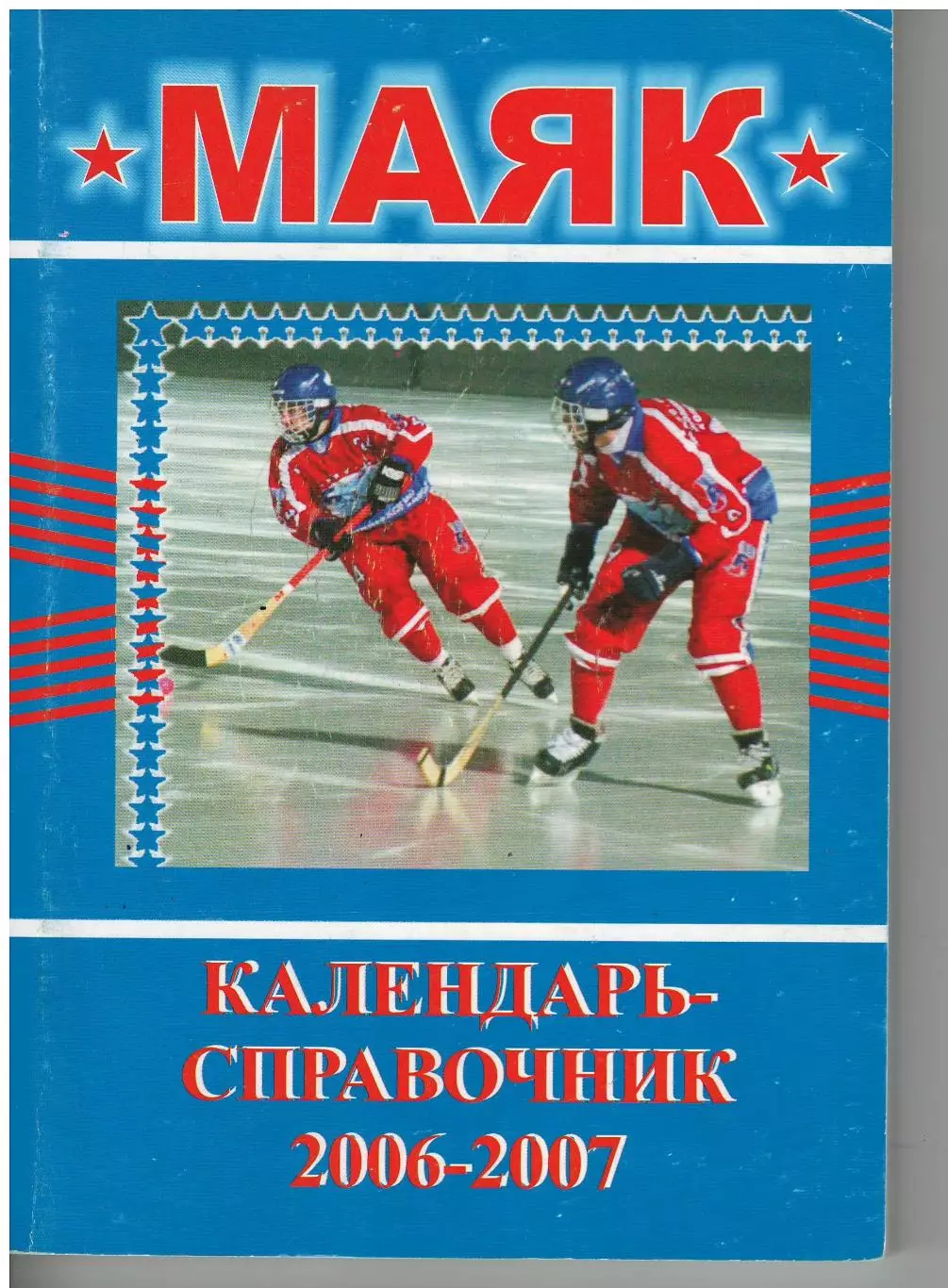 Маяк Краснотурьинск 1991 календарь справочник