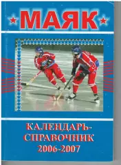 Маяк Краснотурьинск 1991 календарь справочник