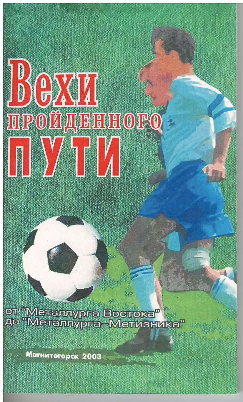 Магнитогорск 2003 календарь справочник Вехи пройденного пути