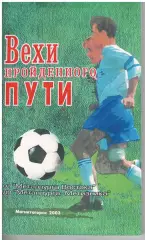 Магнитогорск 2003 календарь справочник Вехи пройденного пути