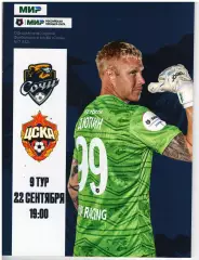 Сочи - ЦСКА 22.09.