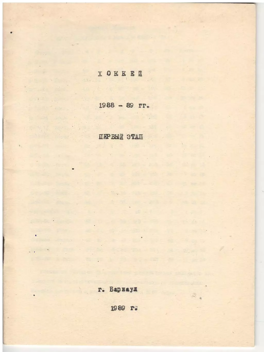 Барнаул 1988/1989/1990 календарь справочник комплект из 6 изд. 2