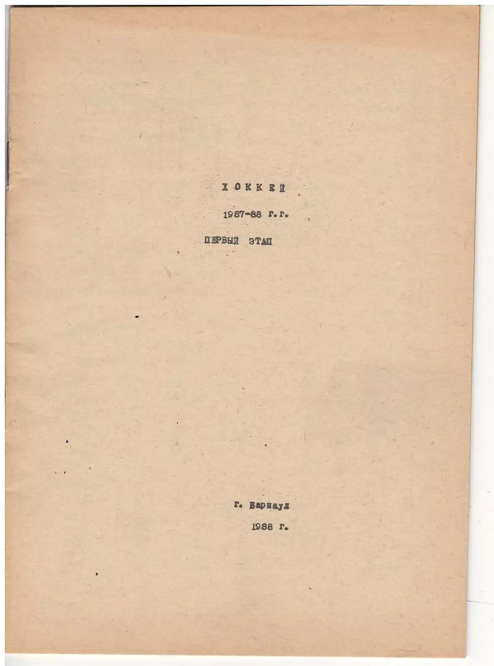 Барнаул 1988/1989/1990 календарь справочник комплект из 6 изд. 4