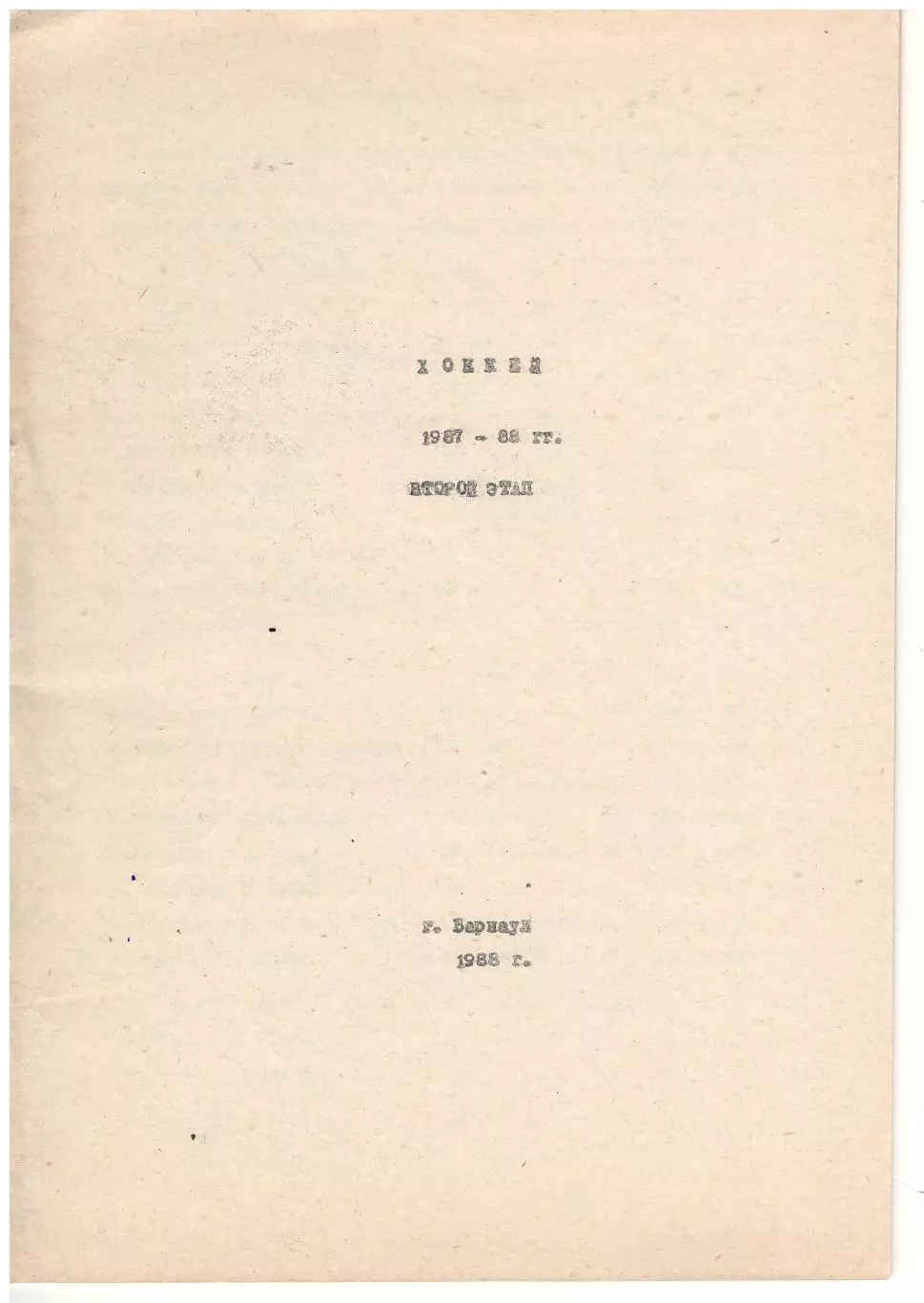 Барнаул 1988/1989/1990 календарь справочник комплект из 6 изд. 5