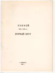Барнаул 1988/1989/1990 календарь справочник комплект из 6 изд.