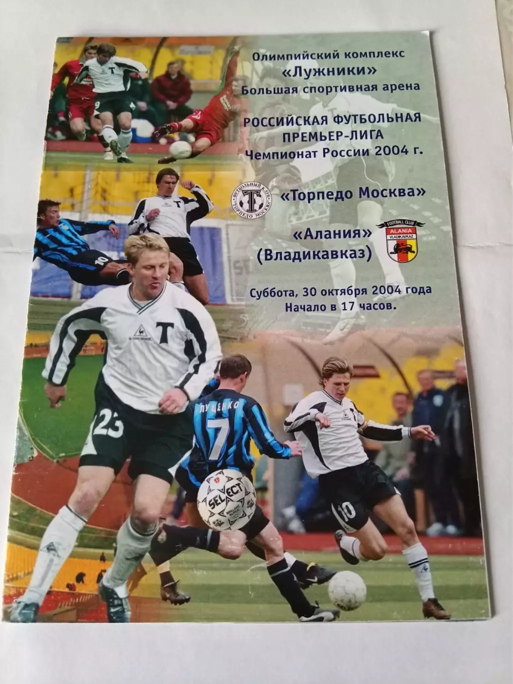 Торпедо Москва - Алания Владикавказ 30.10.2004