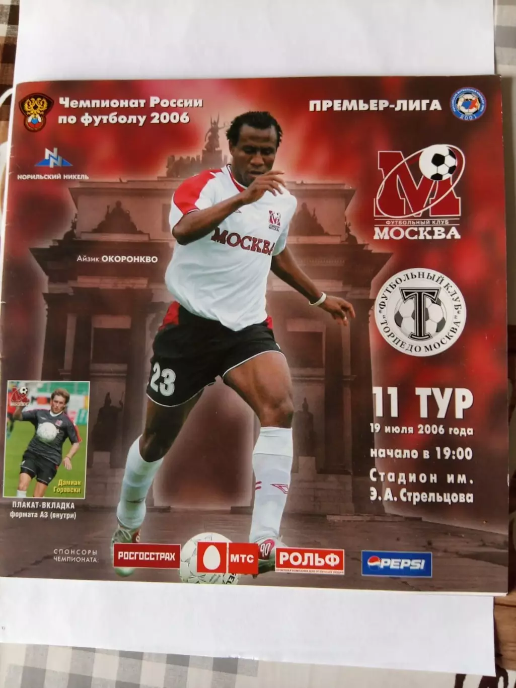 ФК Москва - Торпедо Москва 19.07.2006