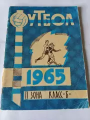Футбол Владимир 1965 календарь справочник