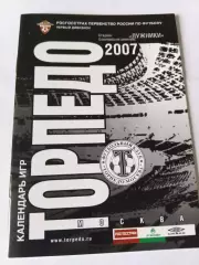 Торпедо Москва 2007 календарь справочник
