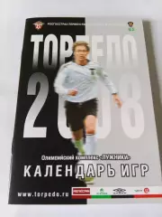 Торпедо Москва 2008. Календарь игр. Лужники