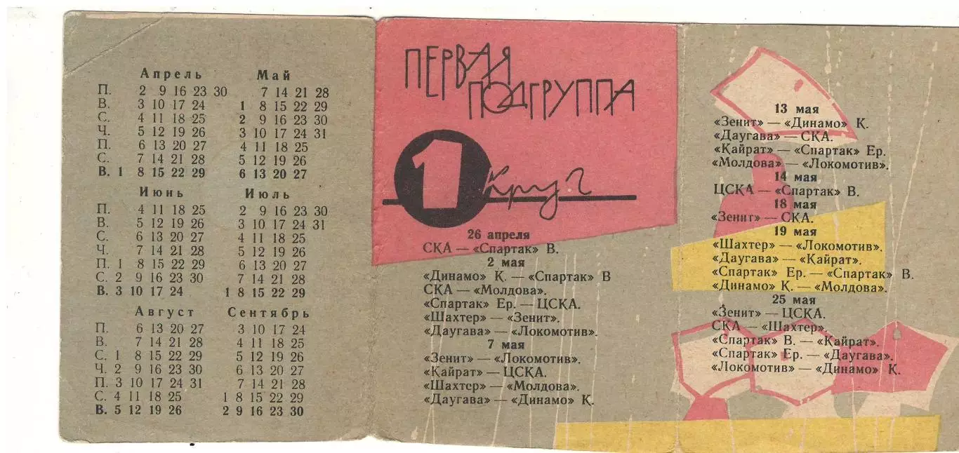 Футбол 1962 календарь игр чемпионата СССР - Москва 1
