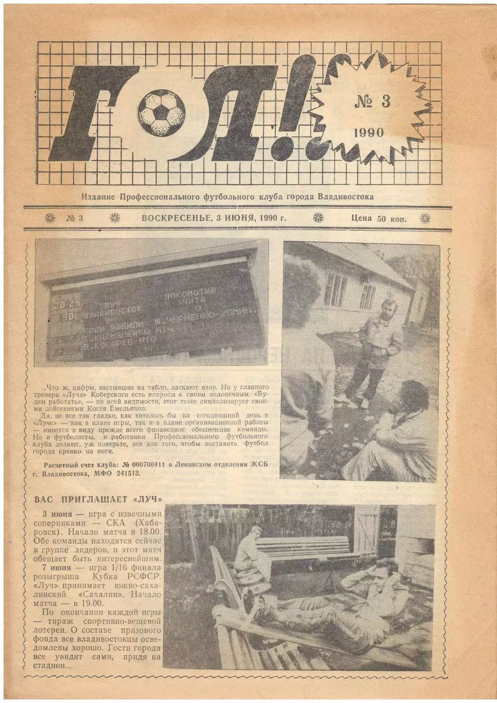 газета Гол! № 3. 3.06.1990 -Владивосток