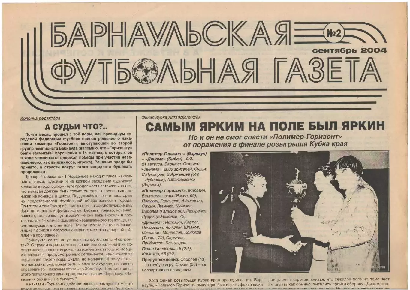 Барнаульская футбольная газета № 2. сентябрь 2004