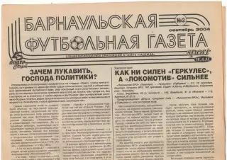 Барнаульская футбольная газета № 3. сентябрь 2004