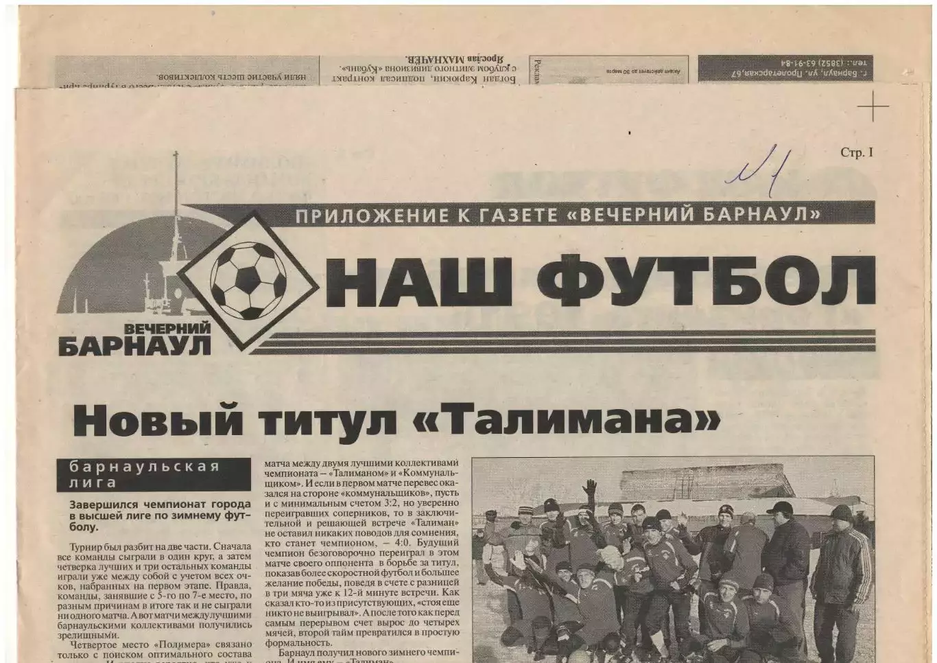 газета Наш футбол. Барнаул, 2009