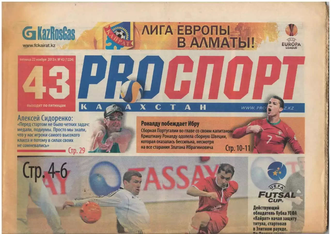 газета Про спорт 22.11.2013