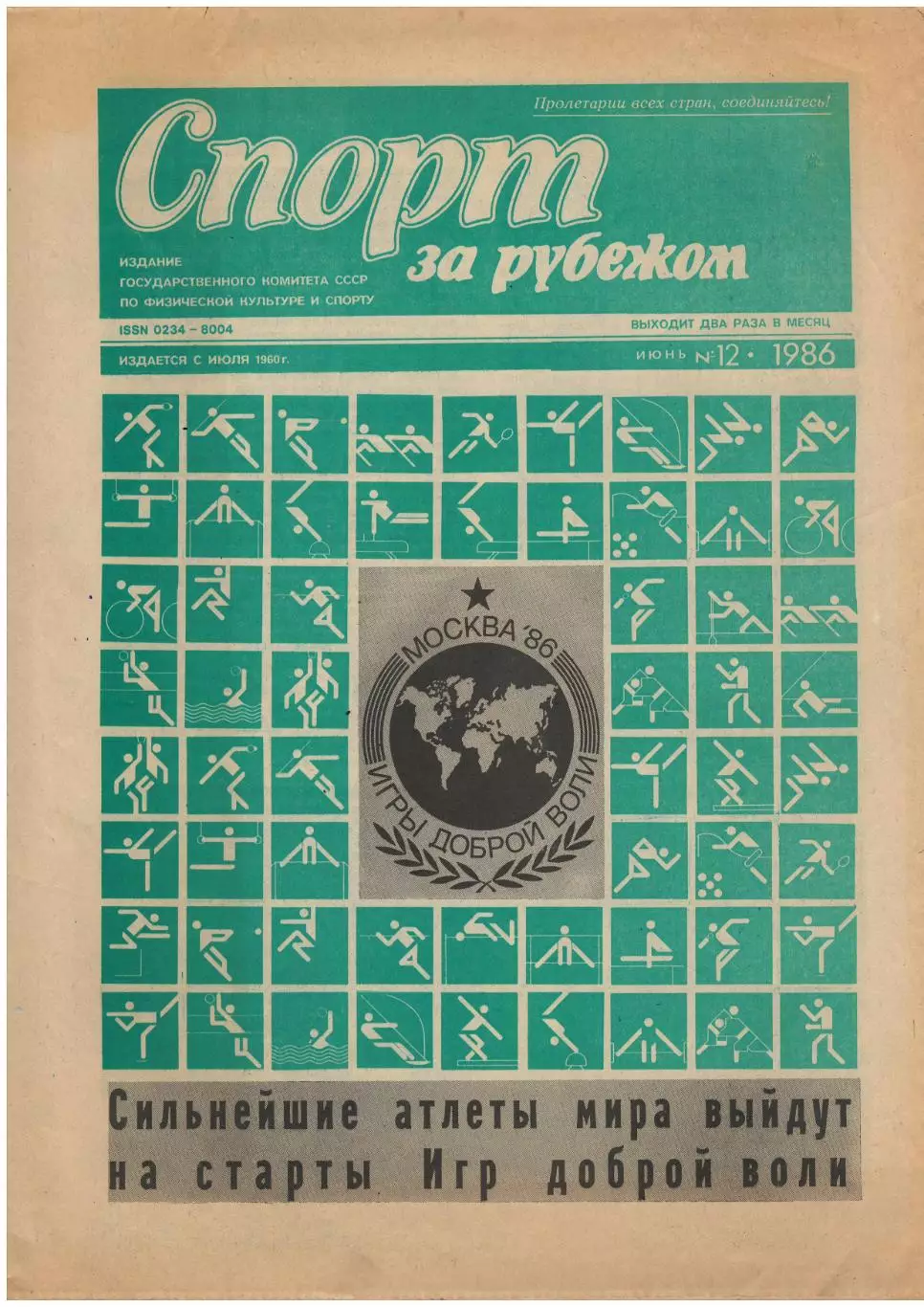 газета Спорт за рубежом № 12. 6.1986