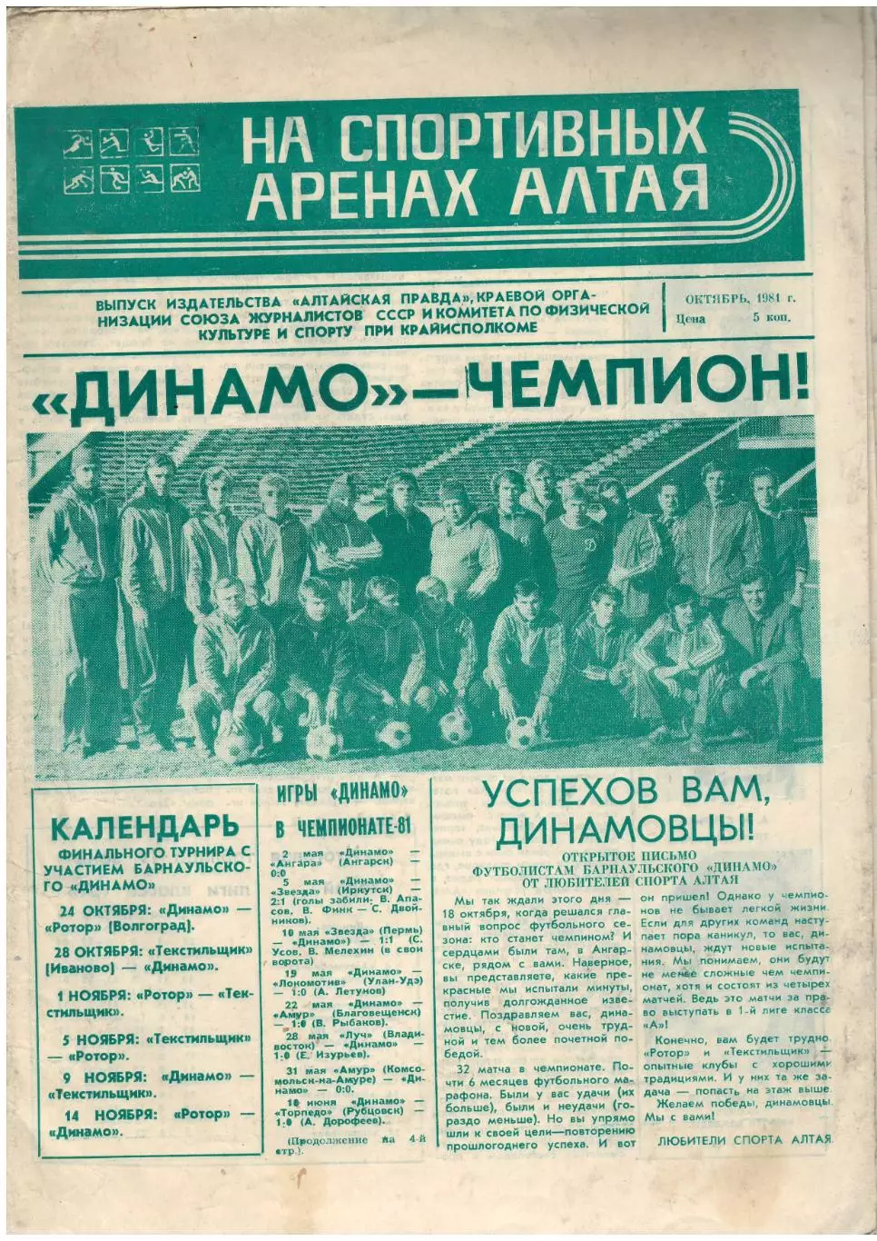 газета На спортивных аренах Алтая. 10.1981