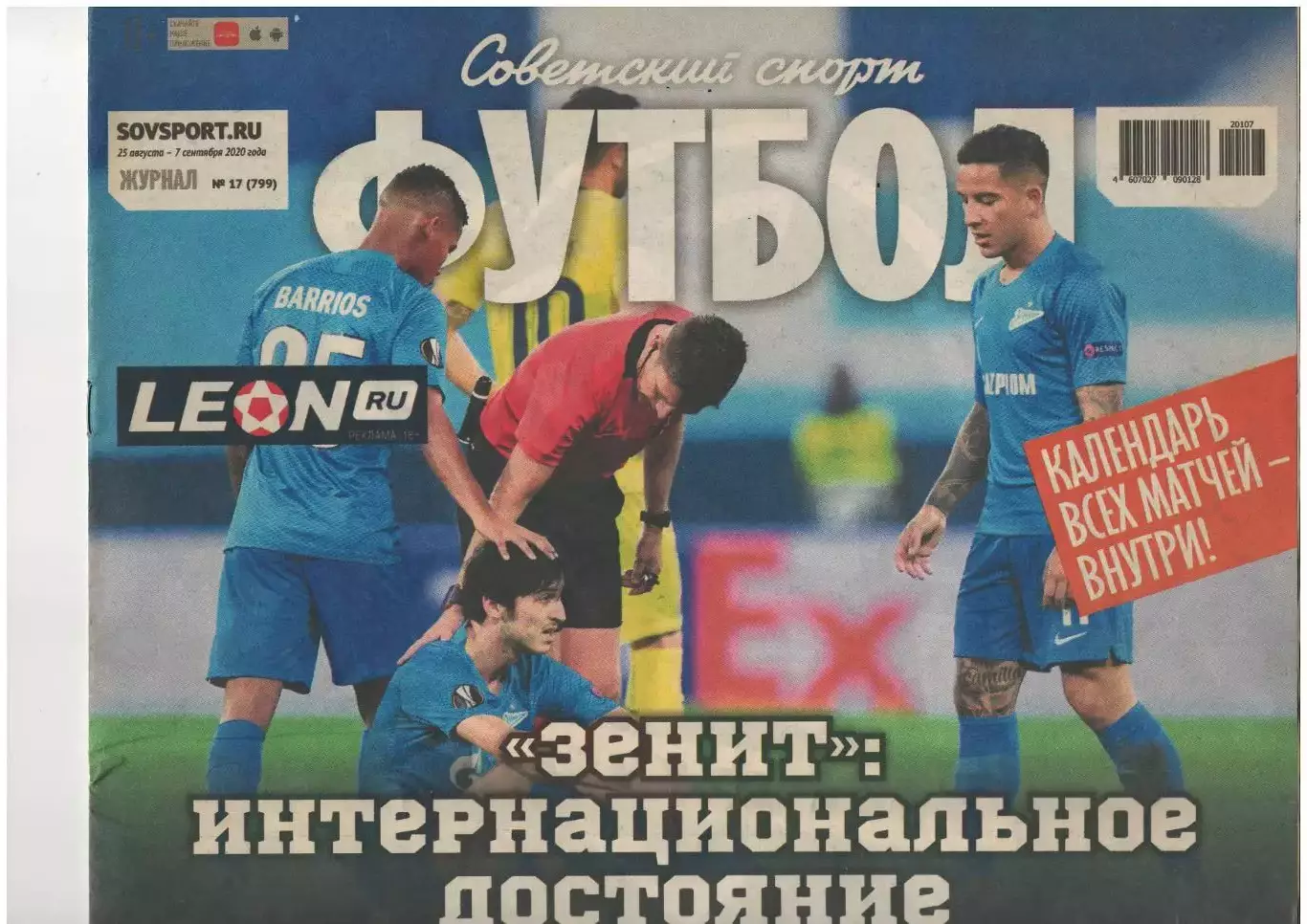 газета Советский спорт. Футбол. № 17 (799) 2020