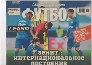 газета Советский спорт. Футбол. № 17 (799) 2020