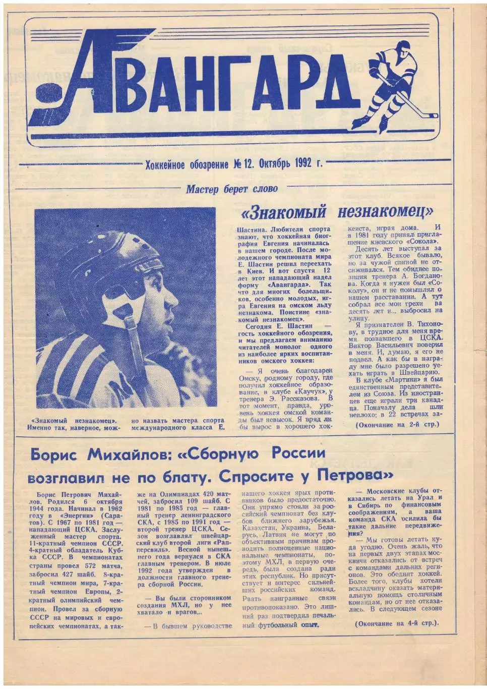 газета Авангард Омск 12.10.1992