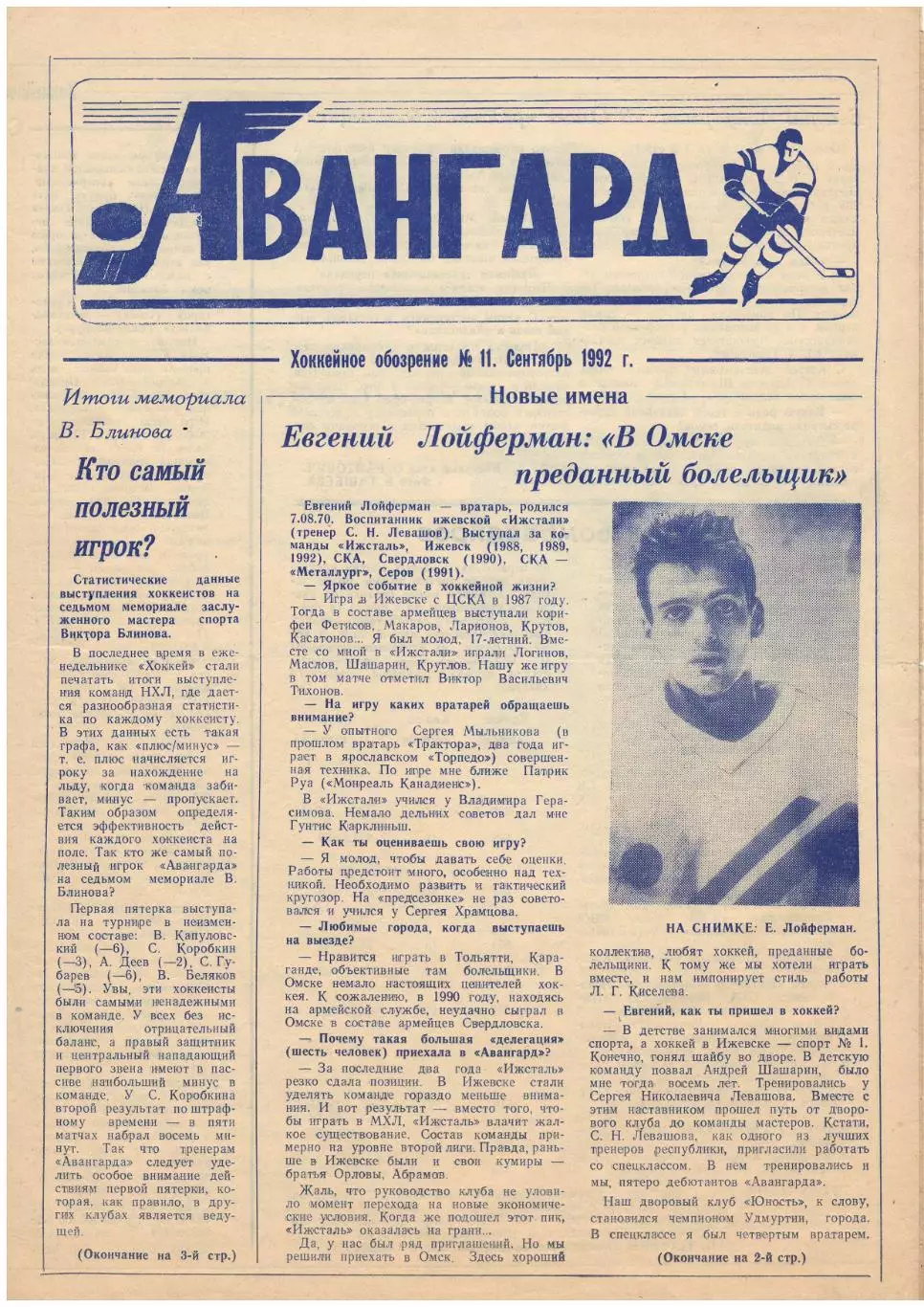 газета Авангард Омск 11.09.1992