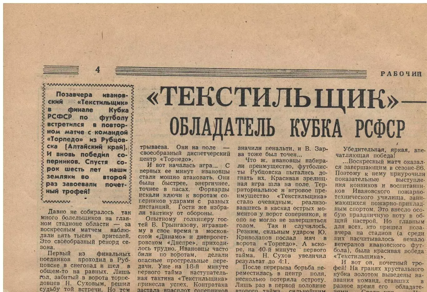 газета Рабочий край (Иваново) 28.10.1986 1