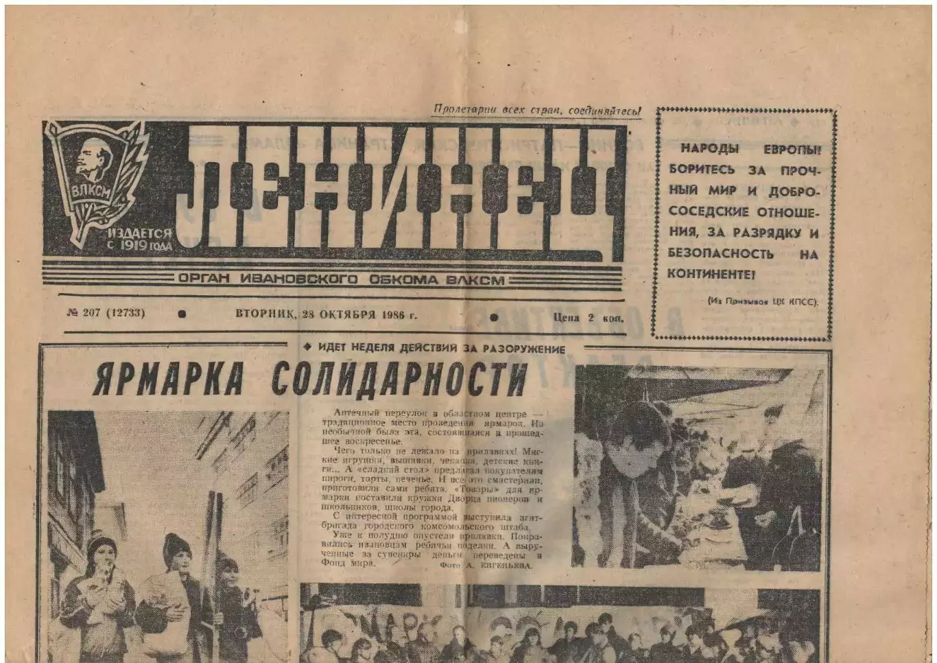 газета Ленинец (Иваново) 28.10.1986