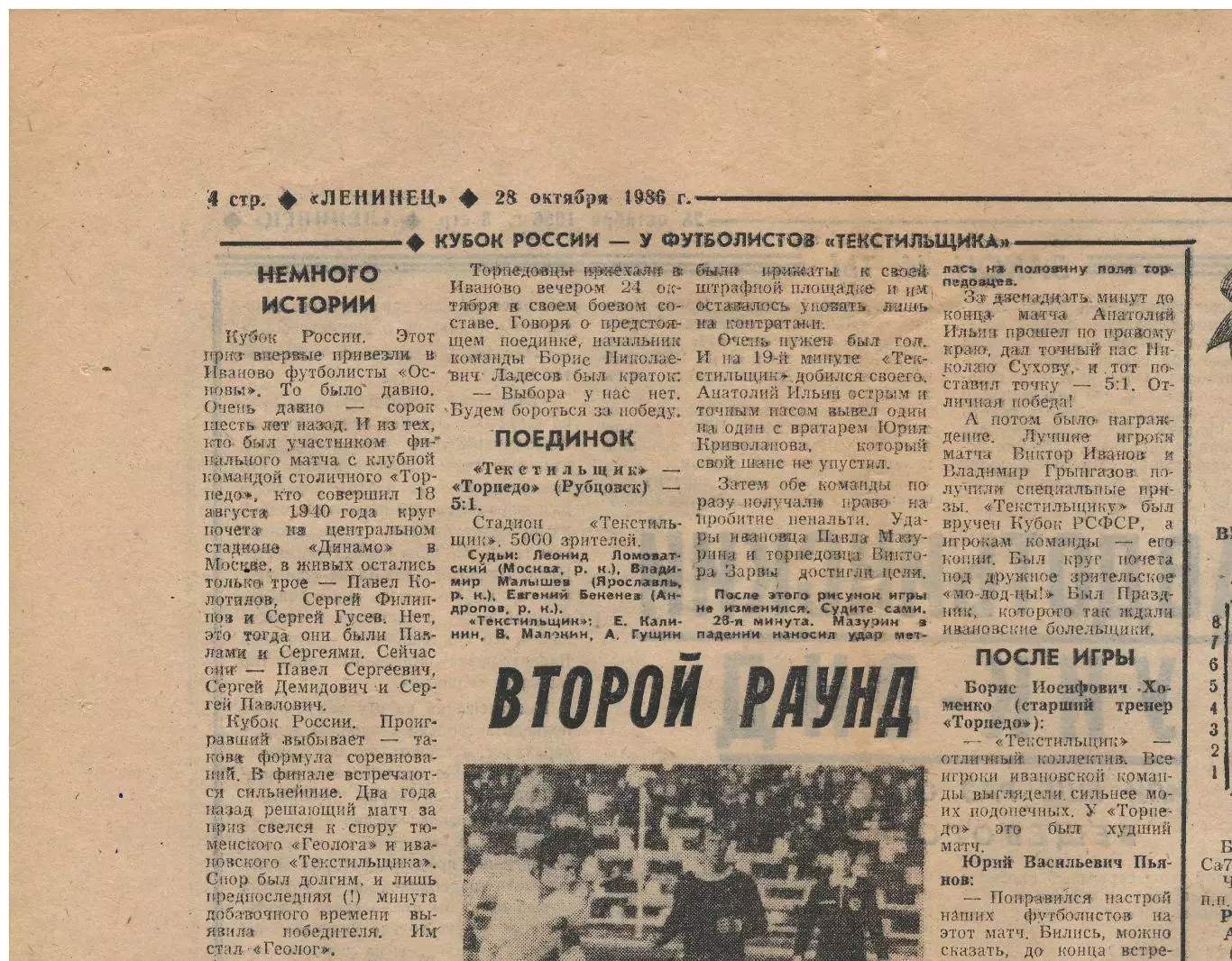 газета Ленинец (Иваново) 28.10.1986 1