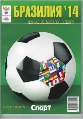 Бразилия/ 14