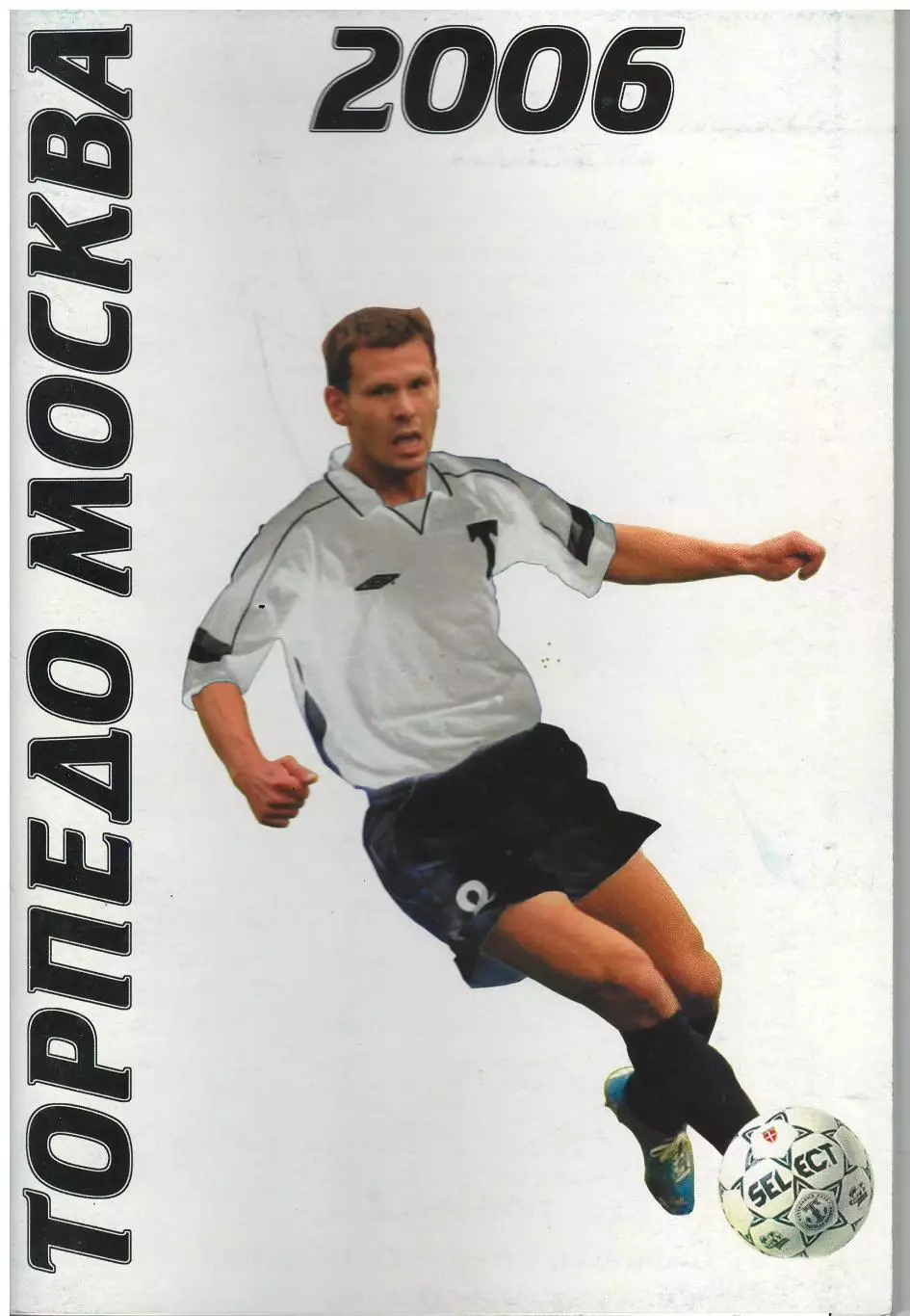 Торпедо Москва 2006 календарь справочник.