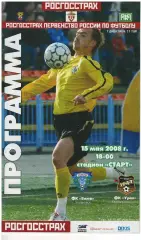 ФК Волга - ФК Урал 15.05.2008