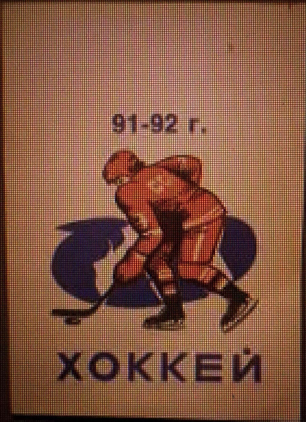 Челябинск 1981 1982 календарь справочник.
